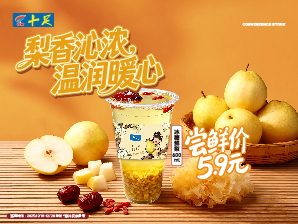 梨香沁浓 温润暖心