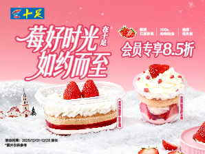 莓好时光 如约而至