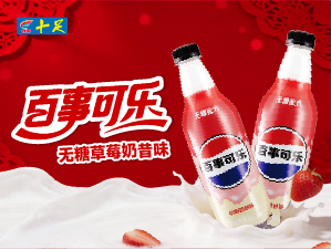 百事可乐上新啦