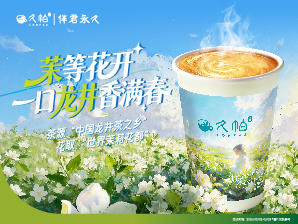 茉莉龙井系列
