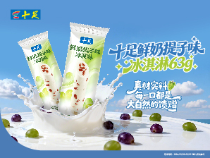 十足鲜奶提子味冰淇淋 