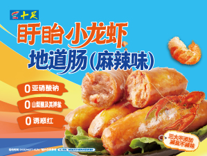 盱眙小龙虾地道肠(麻辣味)