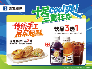 十足cool爽！三重狂喜
