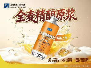 全麦精酿原浆