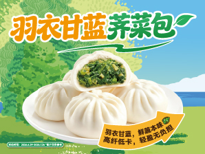 羽衣甘蓝荠菜包