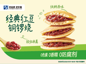 经典红豆铜锣烧，纯粹原味