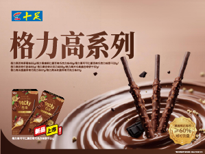 格力高系列
